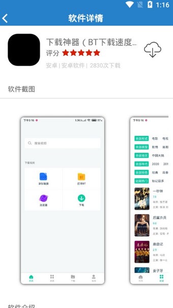 安泽软件库app