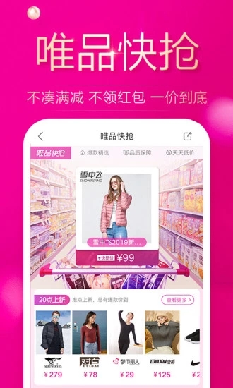 唯品会官网首页下载