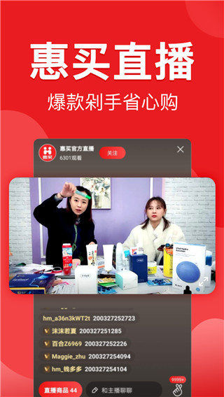 惠买手机版  v4.7.0图3
