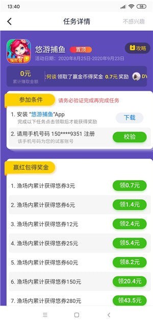 应用试客app下载安装安卓  v1.0图3