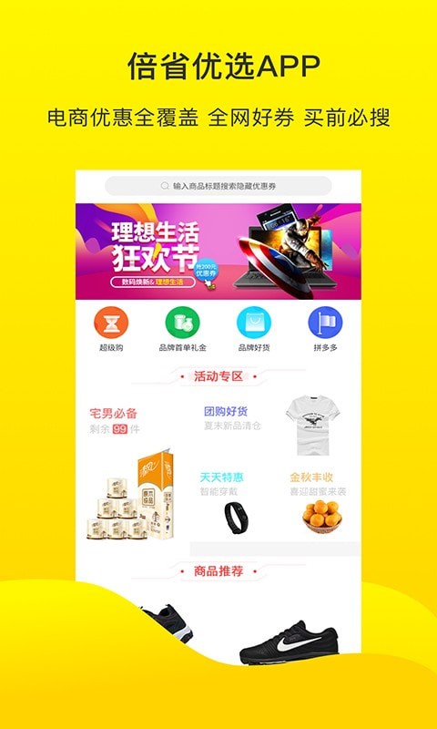 倍省优选安卓版  v1.0图3