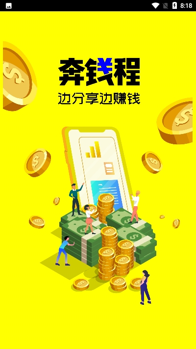 奔钱程  v1.10.0图1