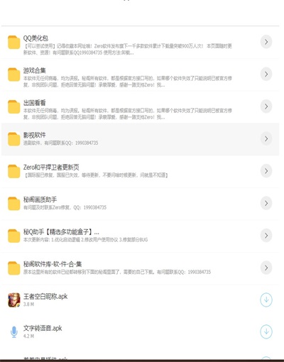 小葵软件库2024