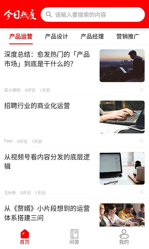 今日热度手机版下载安装苹果  v1.0.0图2