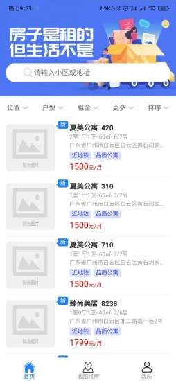 居趣租房网最新版本下载安装  v0.0.23图2
