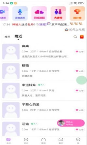 怦然心动交友软件平台下载苹果手机  v1.0.0图3