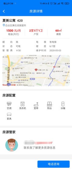 居趣租房网最新版本下载安装  v0.0.23图3