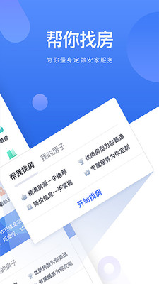 贝壳找房网官网登录  v2.35.0图1