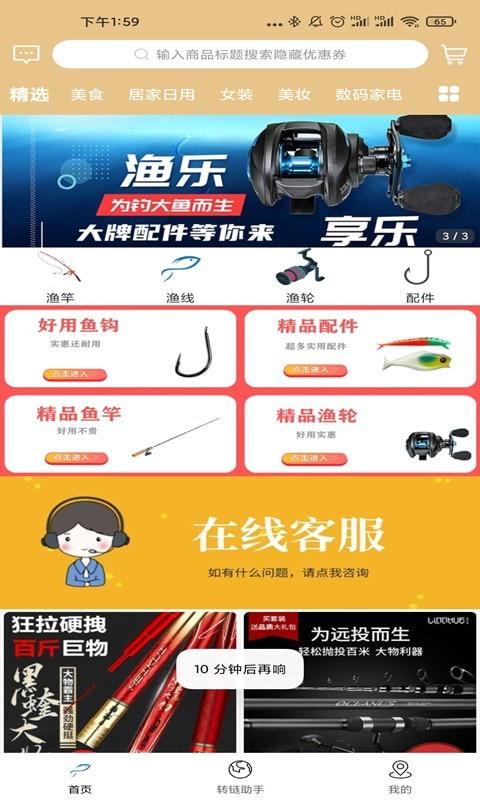 uu优惠券  v1.1.4图2