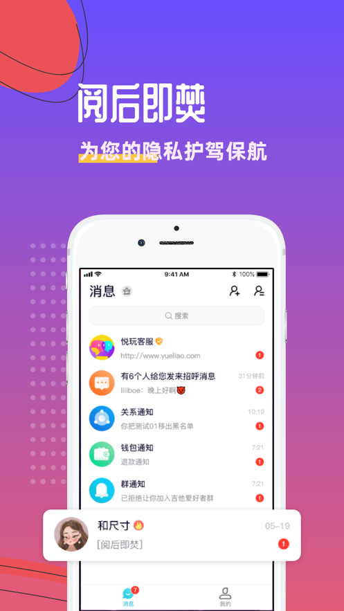悦玩网络平台下载安装手机版官网最新  v1.3.6图3