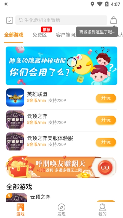 胖鱼道炫云电脑破解版  v4.3.7.1图1