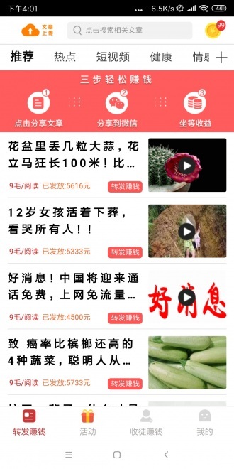 凤凰赚钱软件下载安装官网苹果  v0.0.2图2