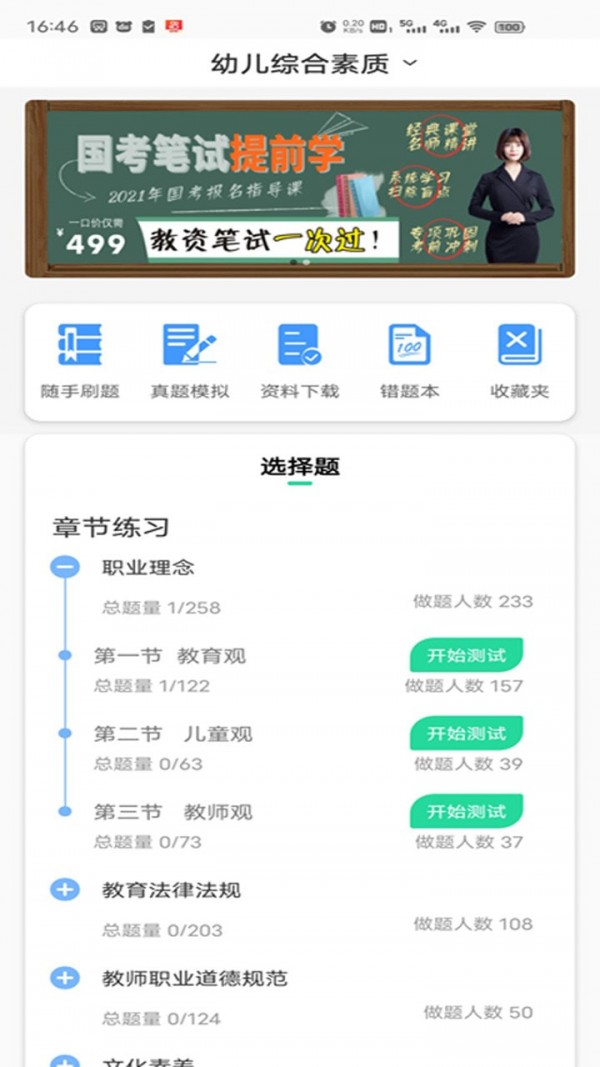 师有方网校  v1.5图1