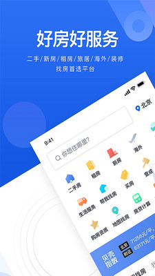 贝壳找房网官网登录  v2.35.0图2