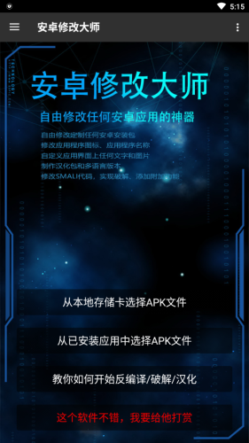 安卓修改大师最新版下载苹果手机软件安装包  v1.0.0图3