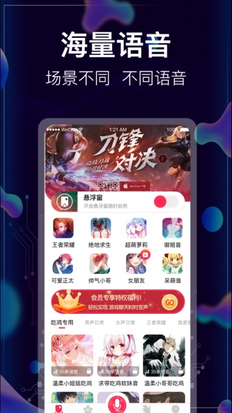 手游开黑变声器安卓版下载安装最新  v3.0.0107图2