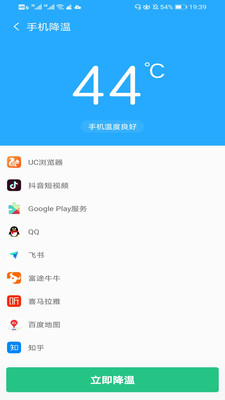 手机降温神器免费下载官方软件