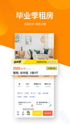 贝壳找房网官网登录  v2.35.0图3