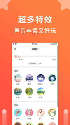 语音聊天变声器软件下载免费版安卓苹果