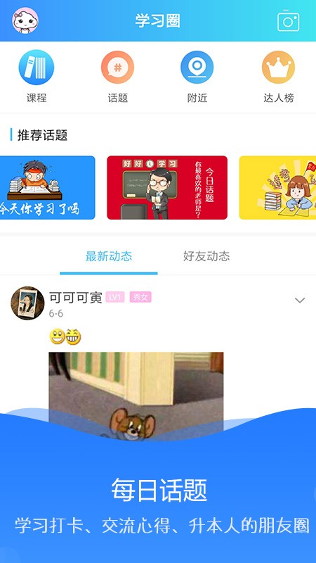 海纳学堂免费版下载安卓版手机安装