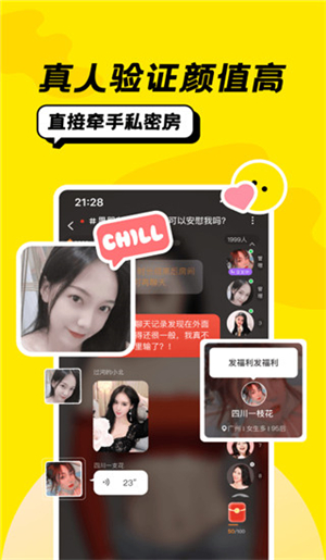 恰恰聊天软件下载官网安卓手机  v1.0图2