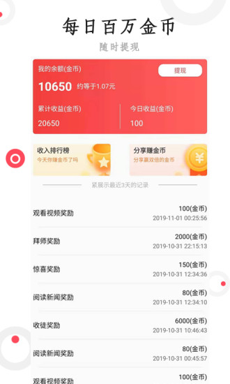 抖米快讯最新版下载  v2.0.2.1图1