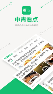 中青看点赚钱版app4.6.0