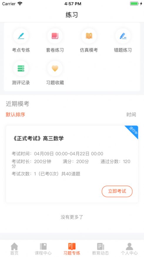 百家云学院手机版登录官网下载安装苹果  v4.3.6图2