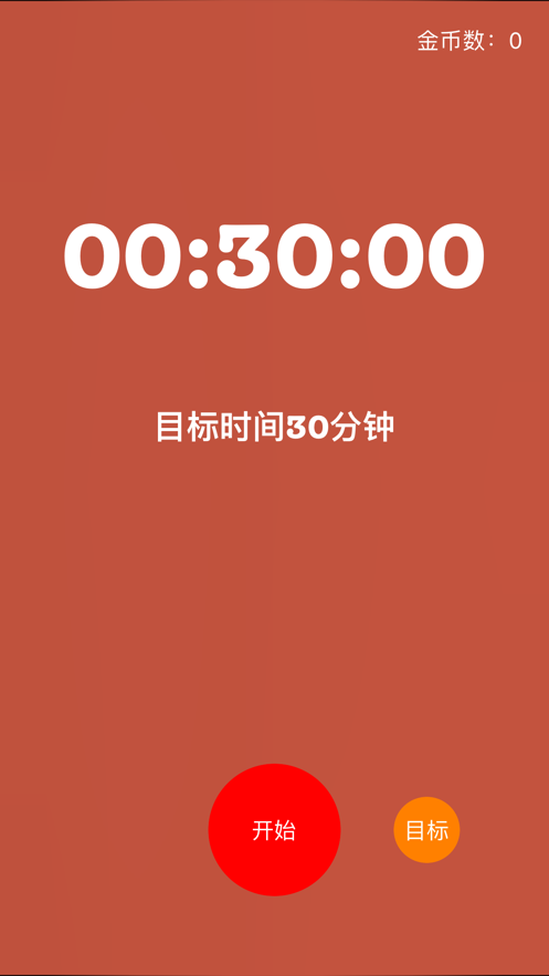 专注大师安卓版下载官网安装苹果版  v1.0.0图2