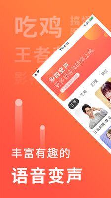 语音聊天变声器软件下载免费版安卓苹果  v1.0.1图4
