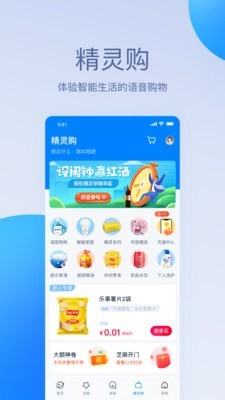 手机端天猫精灵  v1.0.0图5