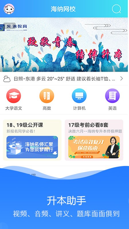 海纳学堂免费版下载安卓版手机安装  v1.0.2图2