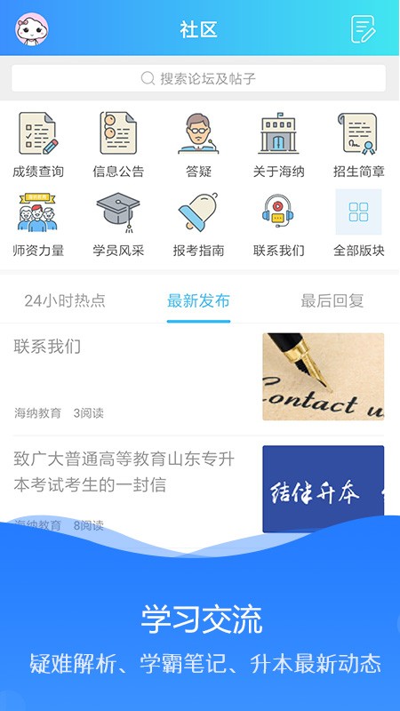 海纳学堂免费版下载安卓版手机安装  v1.0.2图3