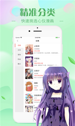 漫画迷妹最新版本下载安装免费观看  v2.30.00图2
