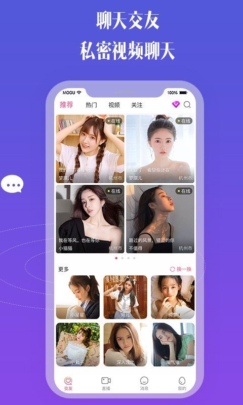 比邻视频交友免费版下载苹果  v1.0图3