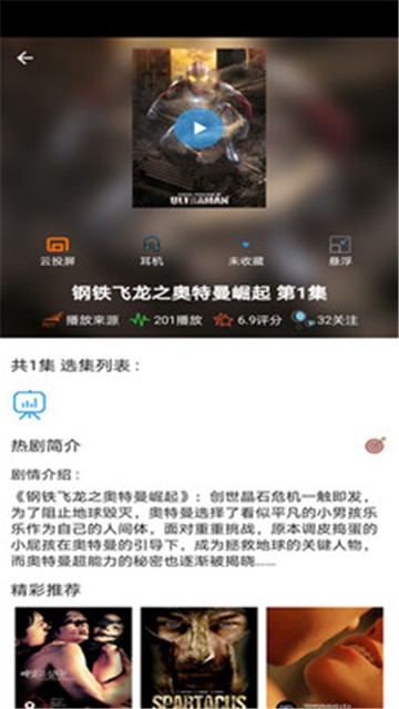 天府泰剧官网下载安装最新版  v1.0.2图3