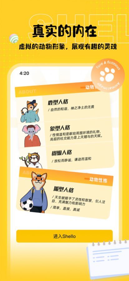 shello下载安卓  v1.0图1