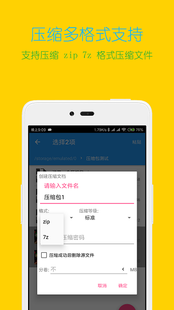 解压缩全能王破解版999  v3.9.4图1
