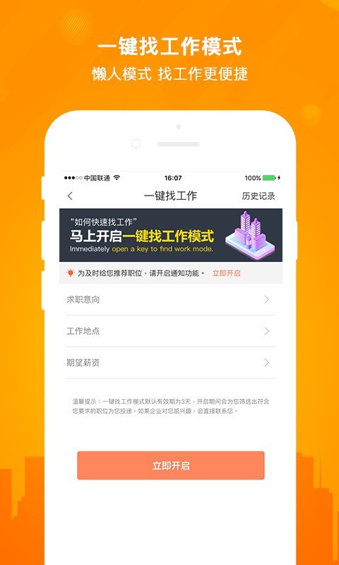 今日招聘app下载最新版本安卓苹果手机