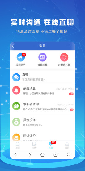 涪陵人才网  v1.2.0图1