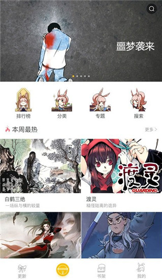 漫影漫画免费版下载app  v1.0.4图3
