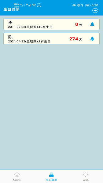 纪念日记录