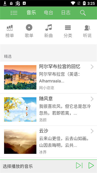 听蛙纯音乐网  v1.3图3