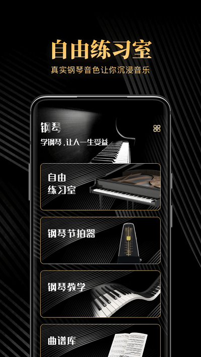 钢琴吧app免费下载苹果手机版安装  v1.0图3