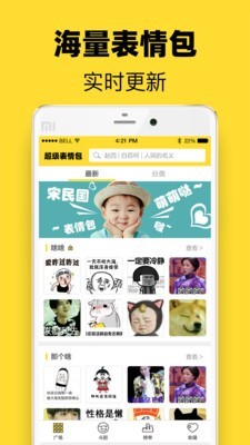 超级表情包动态下载安装免费软件苹果手机  v7.6.2图1