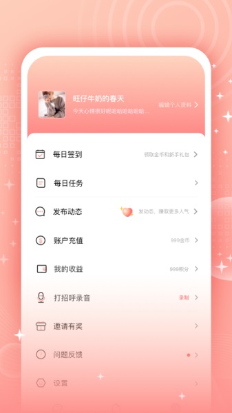 欢觅聊天手机版下载安装