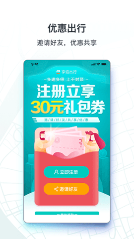 享道出行  v4.2.0图2