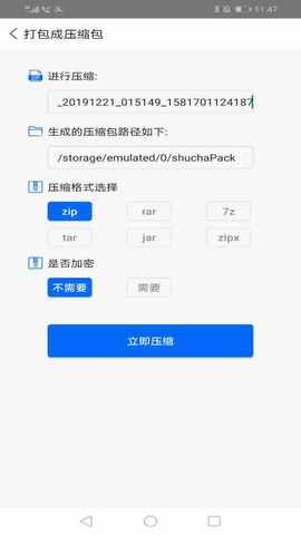 文件解压神器软件下载安装  v1.1.0图1