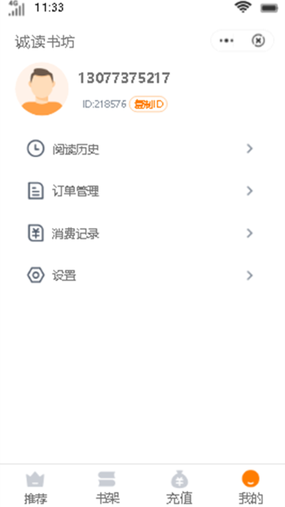 诚读书坊手机版