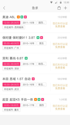 车经纪  v5.1.3.1图2